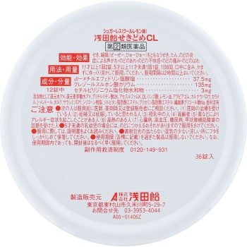 아사다아메 기침멈춤 CL 36정 아사다아메