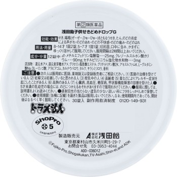 아사다아메 어린이 기침멈춤 드롭 G(포도맛) 30정 아사다아메