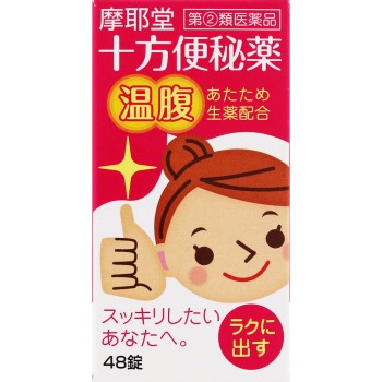 십방 변비약 (온복) 48정 마야도제약