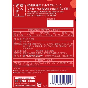 매실인단 목캔디 60g 모리시타인단