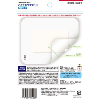 메디케어 하이드로 웨트 알파 방수 타입 M사이즈 3매입 모리시타 진탄