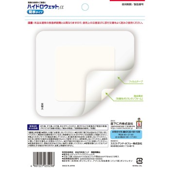 메디케어 하이드로 웨트 알파 방수 타입 L 사이즈 3매입 모리시타 진탄