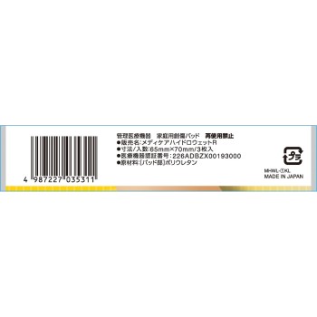 메디케어 하이드로 웨트 알파 L사이즈 3매입 모리시타 진탄