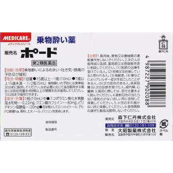 포드 내복액 10ml×5 모리시타진탄