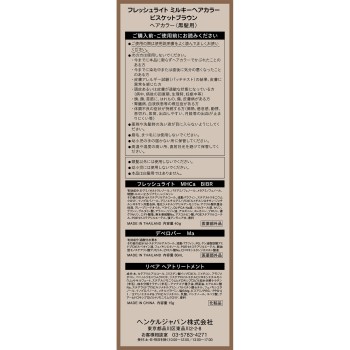 프레쉬라이트 밀키 헤어 컬러 비스킷 브라운 40g+80ml+15g 헨켈재팬