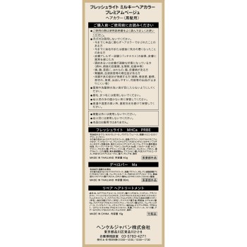 프레쉬라이트 밀키 헤어컬러 프리미엄베이지 40g+80ml+15g 헨켈재팬