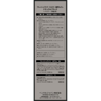 프레쉬라이트 밀키 염색복원제 내추럴블랙 60g+60ml 헨켈재팬
