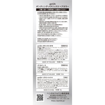 got2b 본딩 메탈릭스 헤어 컬러 사파이어 네이비 55g+110ml+15 헨켈재팬