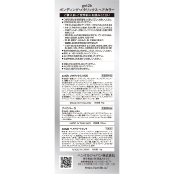 got2b 본딩 메탈릭스 헤어 컬러 실버 블루 55g+110mL+15 헨켈재팬