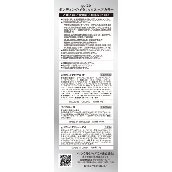 got2b 본딩 메탈릭스 헤어컬러 실버그레이주 55g+110mL+15 헨켈재팬