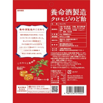 쿠로모지 목캔디 64g