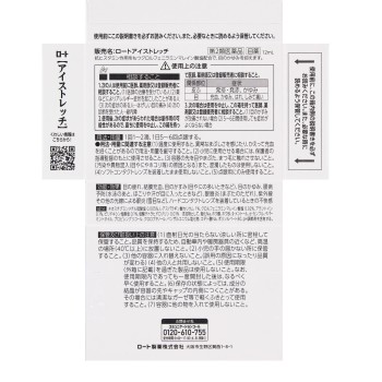 로토 아이스트레치 12ML 로토제약