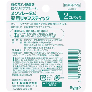 멘소레담약용립 XD 2P 4Gx2 로토제약