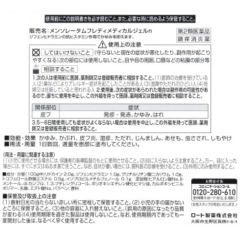 맨소래담 프레디 메디컬젤n 22g 로토제약