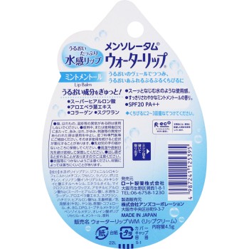 멘소레담 워터립(민트멘톨) 4.5g 로토제약