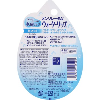 멘소레담 워터립(무향) 4.5g 로토제약