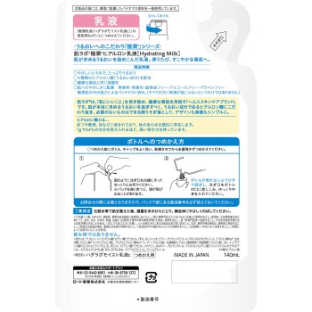 하다라보 고쥰 히알루론 유액 리필용 140ml 로토제약