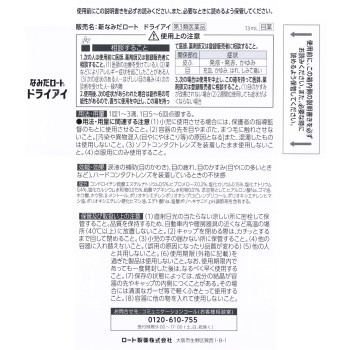 신나미다로토드라이아이 13ml 로토제약