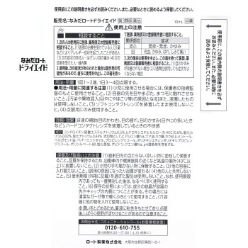 신로토 드라이에이드 EX 10ml 로토제약