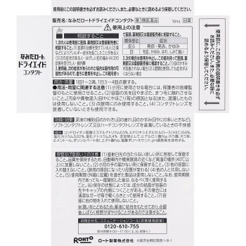 로트드라이에이드콘택트a 10ml 로토제약