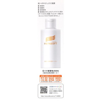 헤파 소프트 약용얼굴로션 100g 로토제약