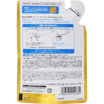 하다라보고쿠준 퍼펙트 젤리필N 80g 로토제약