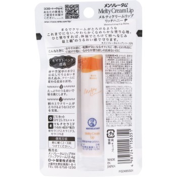 멜티크림립 리치허니 2.4g 로토제약