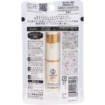 멘소레담 프리미엄멜티 크림 립 무향 2.4g 로토제약