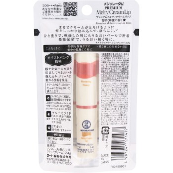 멘소레담 프리미엄멜티 크림 립 꿀 향 2.4g 로토제약