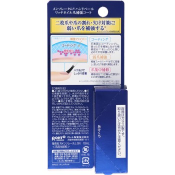 멘소레담 핸드베일 리치네일 조강화코트 10ml 로토제약