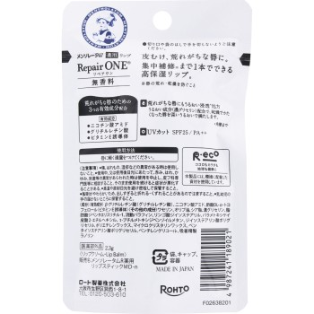 멘소레담약용립 리페어원 무향 2.3g 로토제약