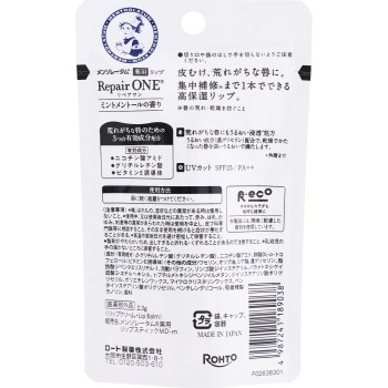 멘소레담약용립 리페어원 민트 향 2.3g 로토제약