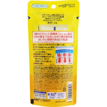 멜라노CC 딥데이 케어UV유액 50g 로토제약