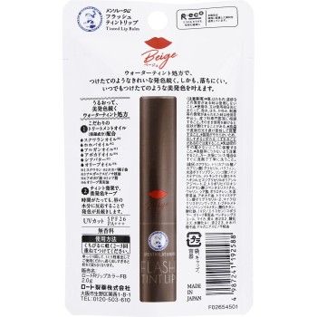 멘소레담 플래시 틴트립 베이지 2.0g 로토제약