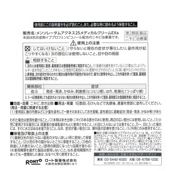 맨소래담 아크네스25 메디컬크림EXa 16g 로토제약