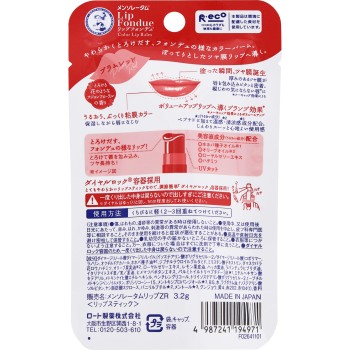 립 퐁듀 플럼레드 3.2g 로토제약