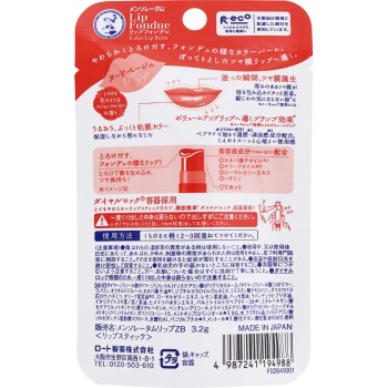 립퐁듀 누드베이지 3.2g 로토제약