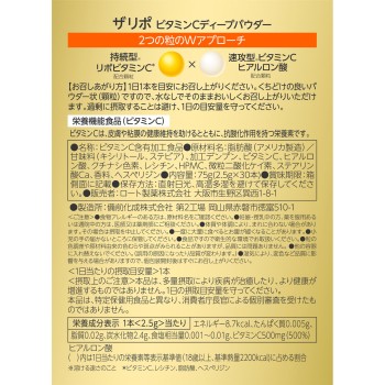 자리포 비타민C 딥 파우더 30포 로토제약