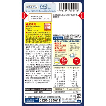 만푸쿠비요리 부드러운 토마토×대두 65g 와코도