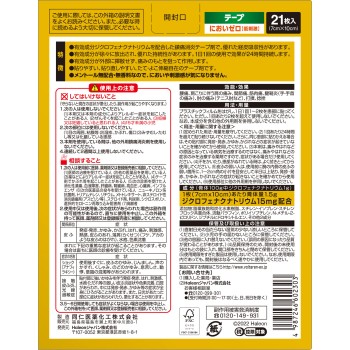 볼타렌AC알파테이프 21매 헤이리온재팬