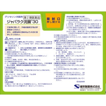 자바라쿠 관장30 30G×10 켄에이제약