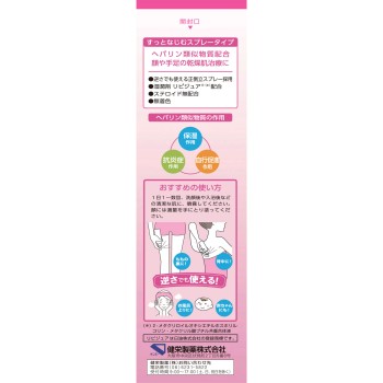 히루마이루드 스프레이 100g 켄에이제약