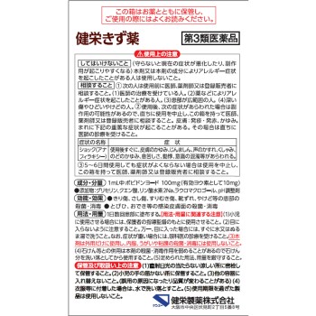 켄에이 상처약 30ml 켄에이제약