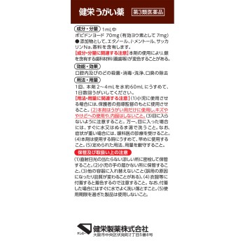 켄에이 가글약 120ml 켄에이제약