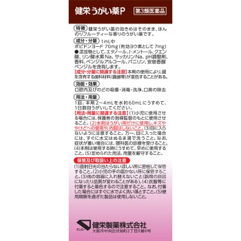 켄에이가글약 피치 120ml 켄에이제약