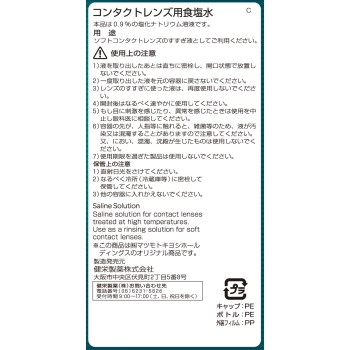 마츠키요 콘택트렌즈용 식염수 510ml