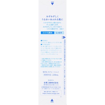 알루제 모이스처 미스트 로션 II (촉촉) 220ml 전약공업