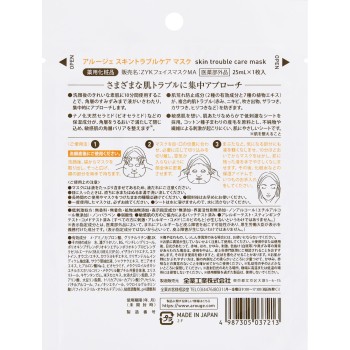 알루제 스킨트러블 케어마스크 25ml×1매 전약공업