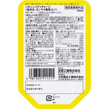 지키닌 메디차지 100ML 전약공업