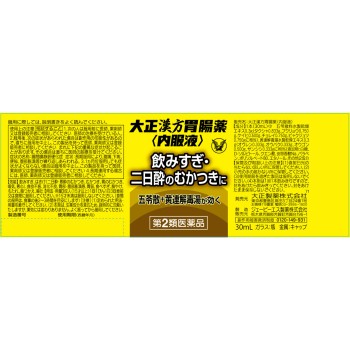 다이쇼제약 한방 위장약<내복액> 30ml 다이쇼제약